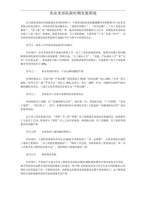 美业美容院新时期发展困境.docx