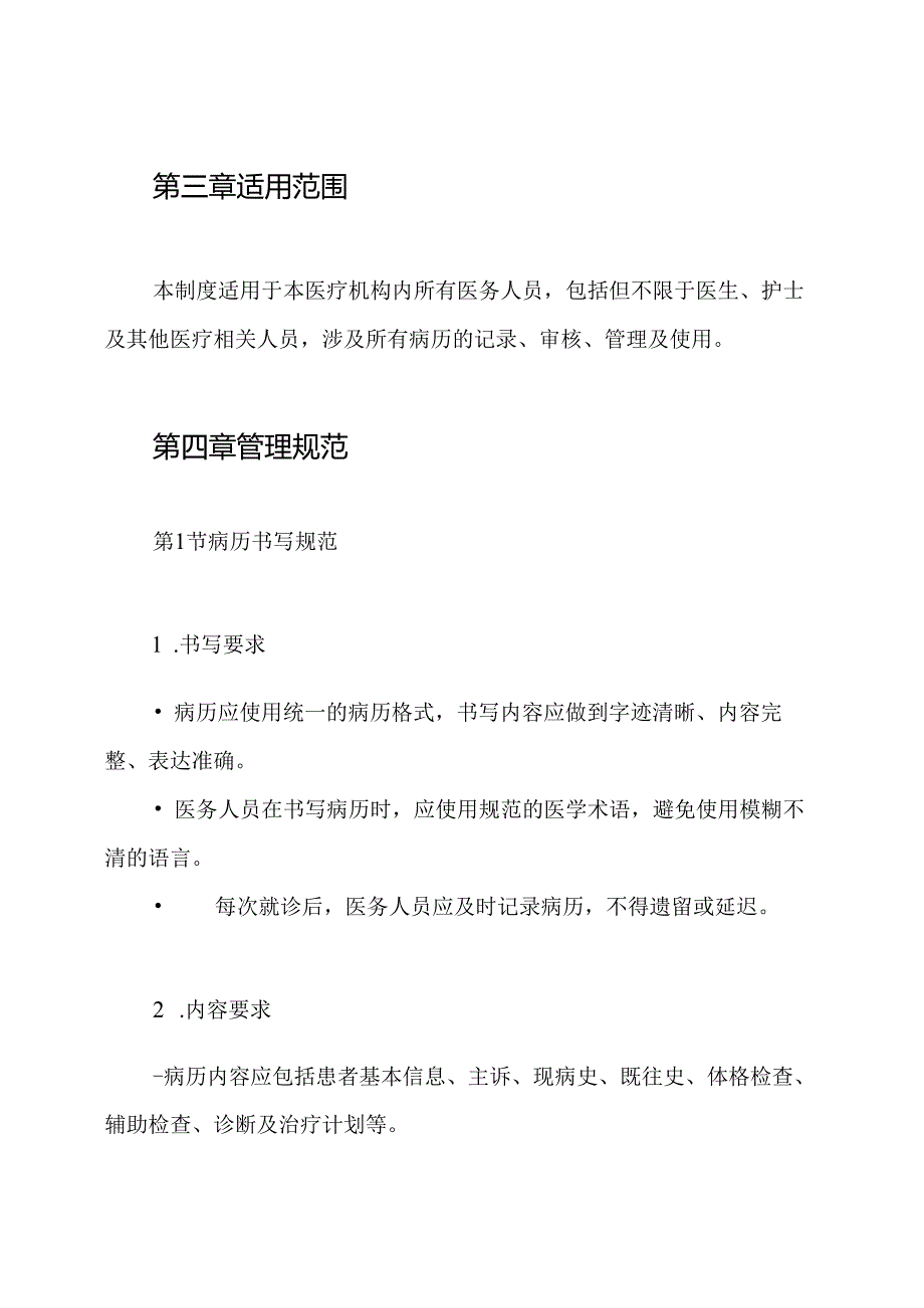 病历质量管理规章制度.docx_第2页