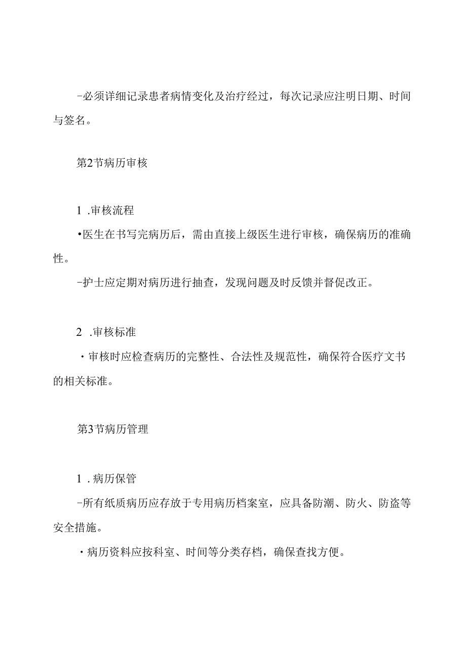病历质量管理规章制度.docx_第3页