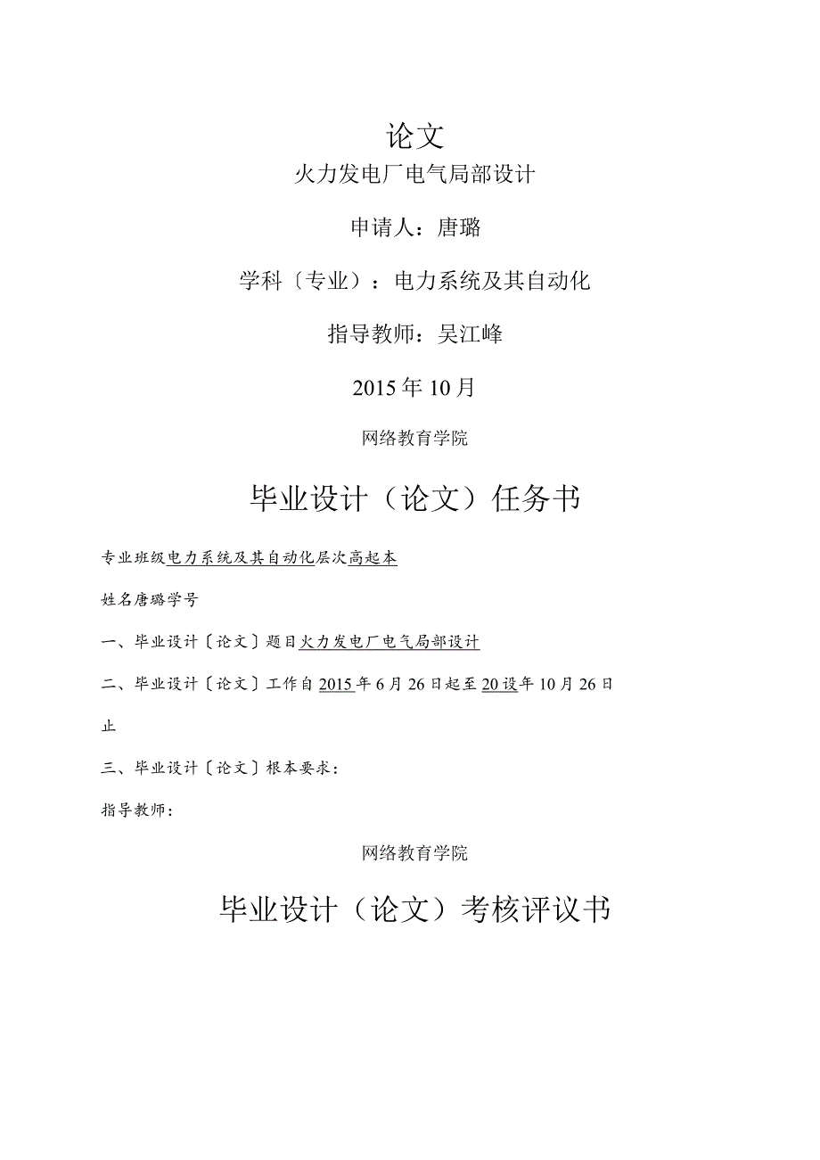 火力发电厂电气部分设计.docx_第1页