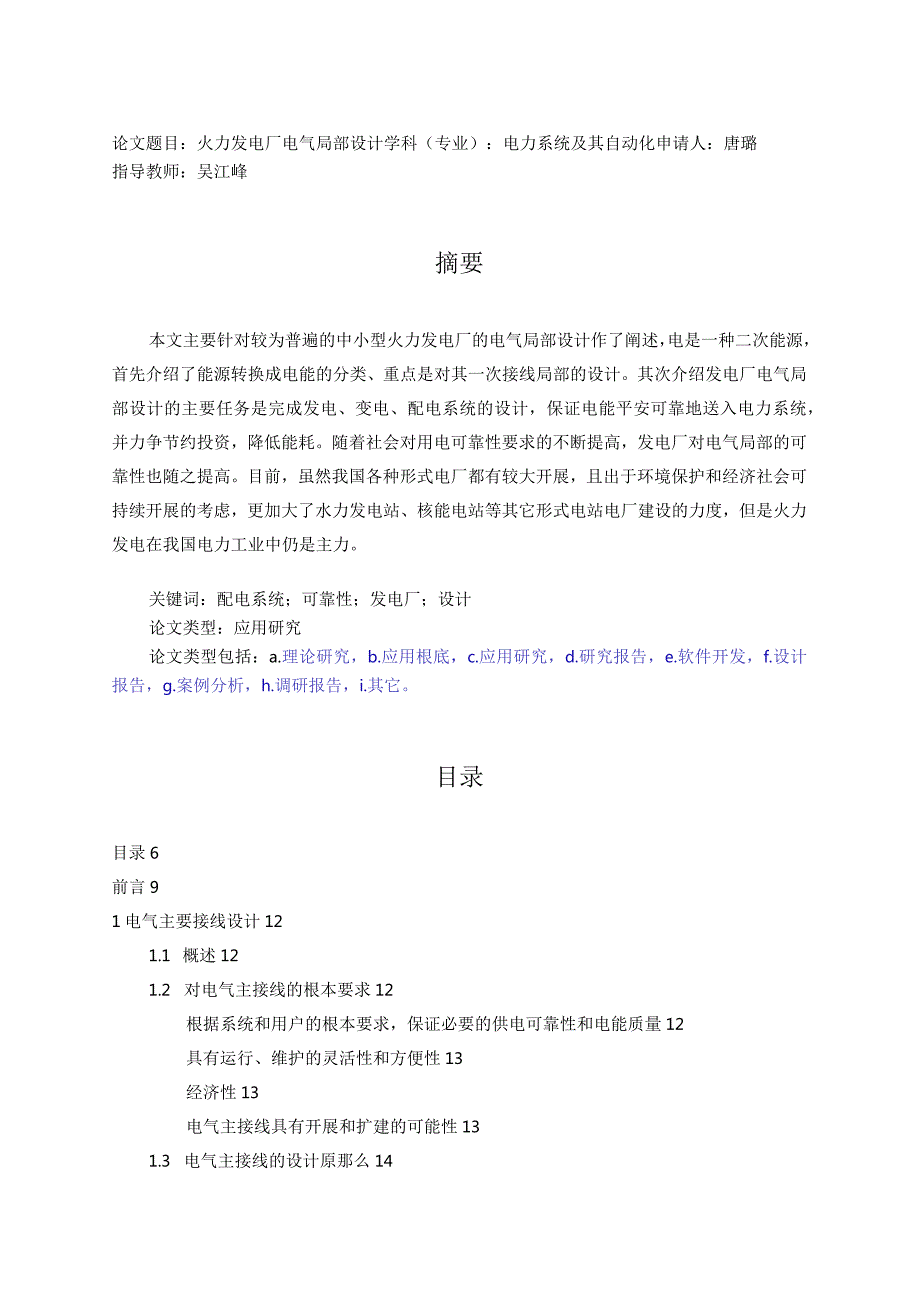 火力发电厂电气部分设计.docx_第3页