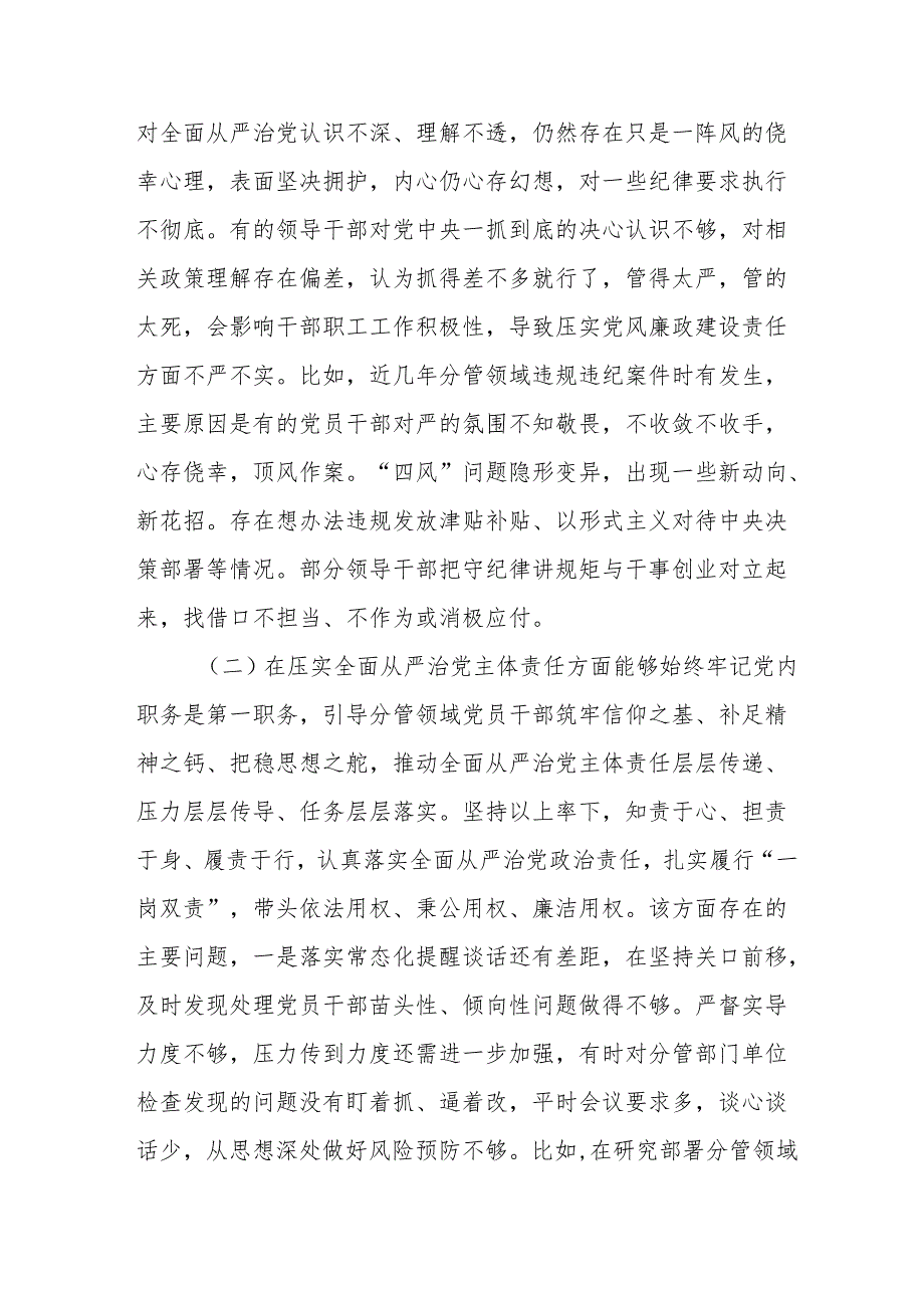 2024年退休党员干部《批评与自我批评组织生活会》发言稿材料 （合计4份）.docx_第2页