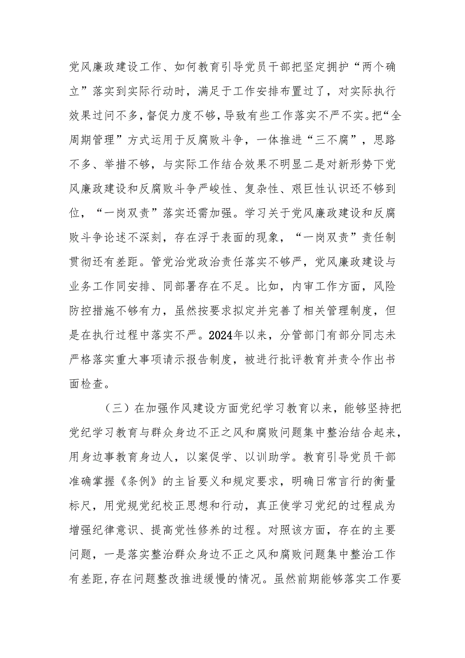 2024年退休党员干部《批评与自我批评组织生活会》发言稿材料 （合计4份）.docx_第3页