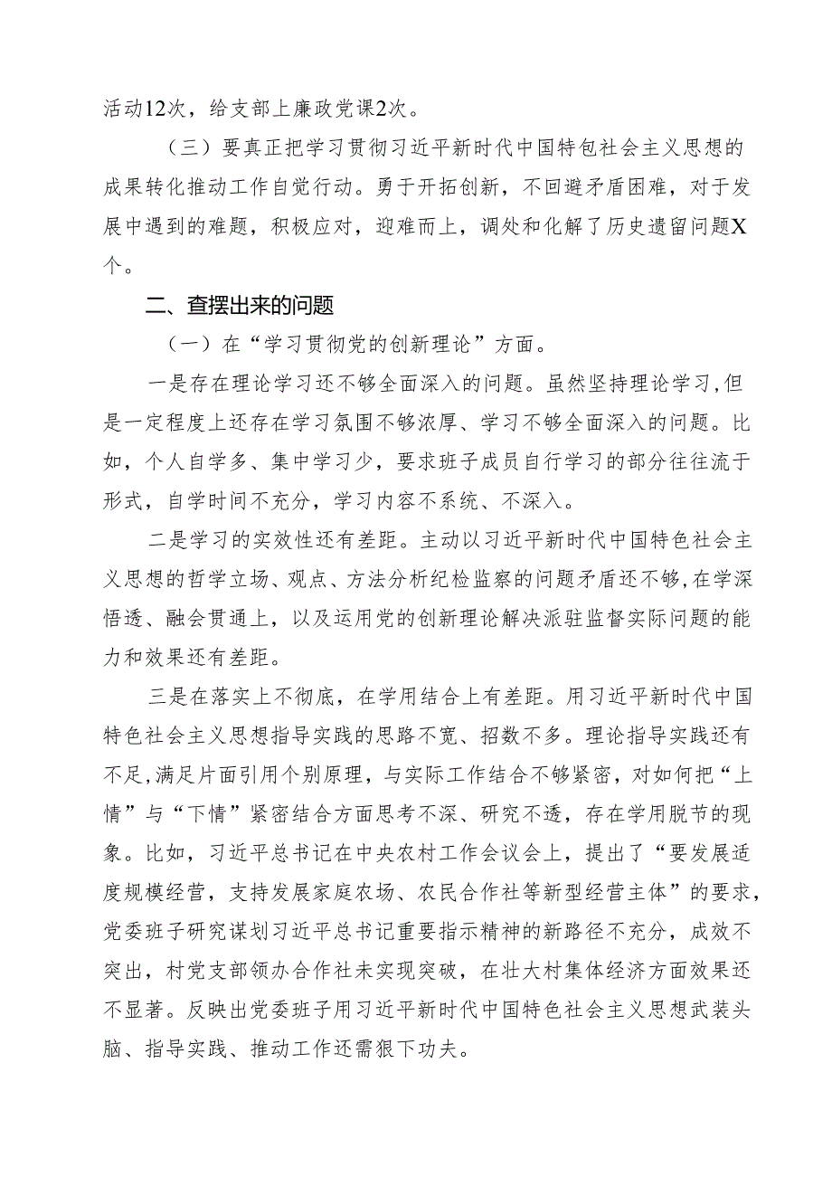 2024年组织组织生活会围绕“学习贯彻党的创新理论”等(最新四个方面)检视问题党性分析检查材料（共17篇）.docx_第3页