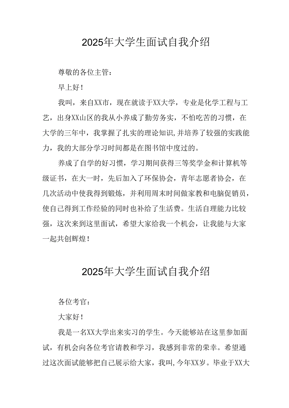 大学生2025年面试个人介绍 （汇编9份）.docx_第1页