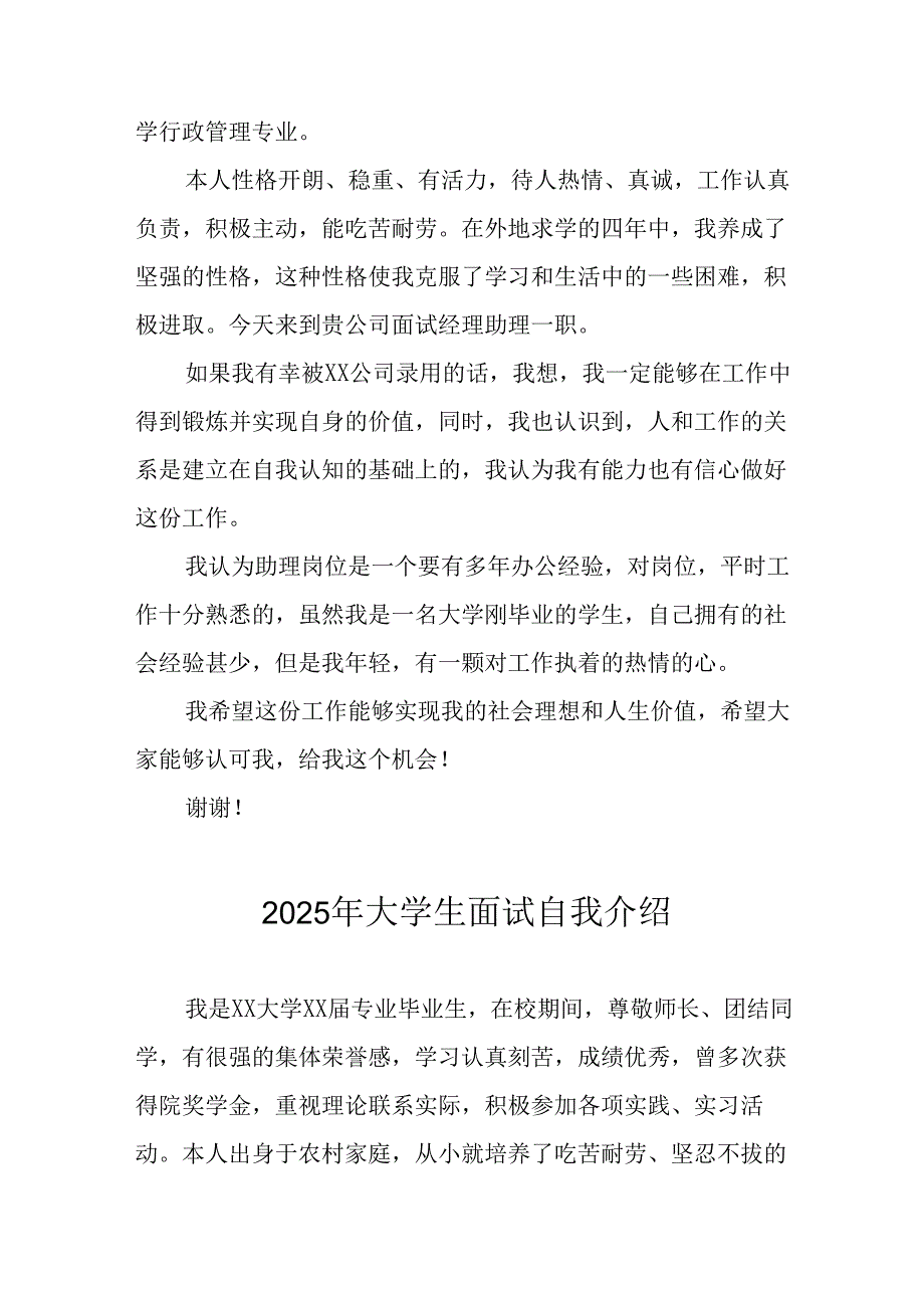 大学生2025年面试个人介绍 （汇编9份）.docx_第2页