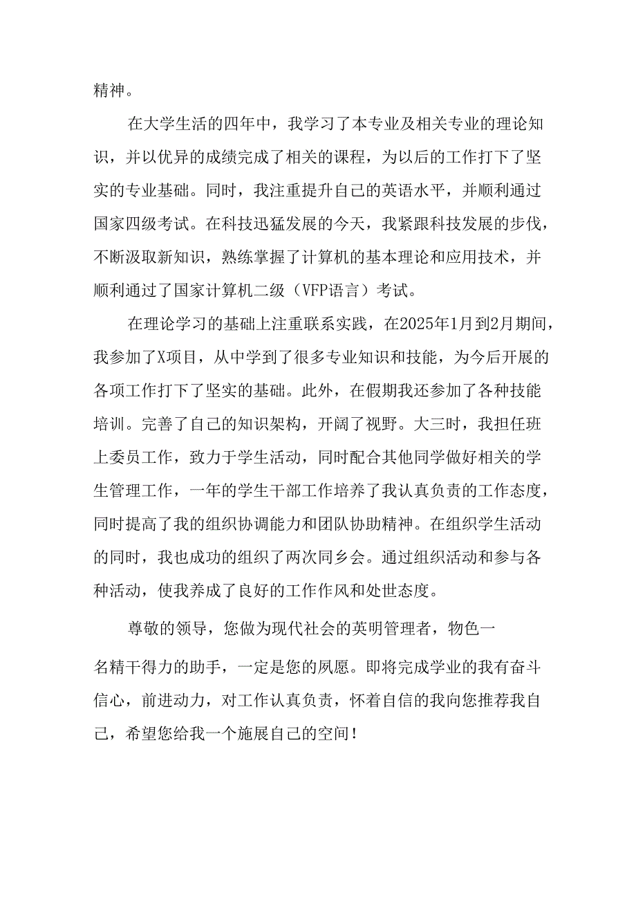 大学生2025年面试个人介绍 （汇编9份）.docx_第3页