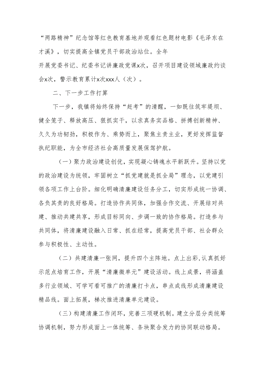 (6篇)2024年党风廉政建设工作总结汇编.docx_第3页