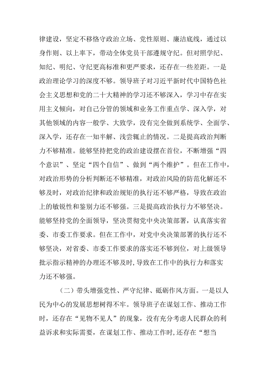 （5篇）领导班子2024民主生活会“四个带头”对照检查材料.docx_第2页