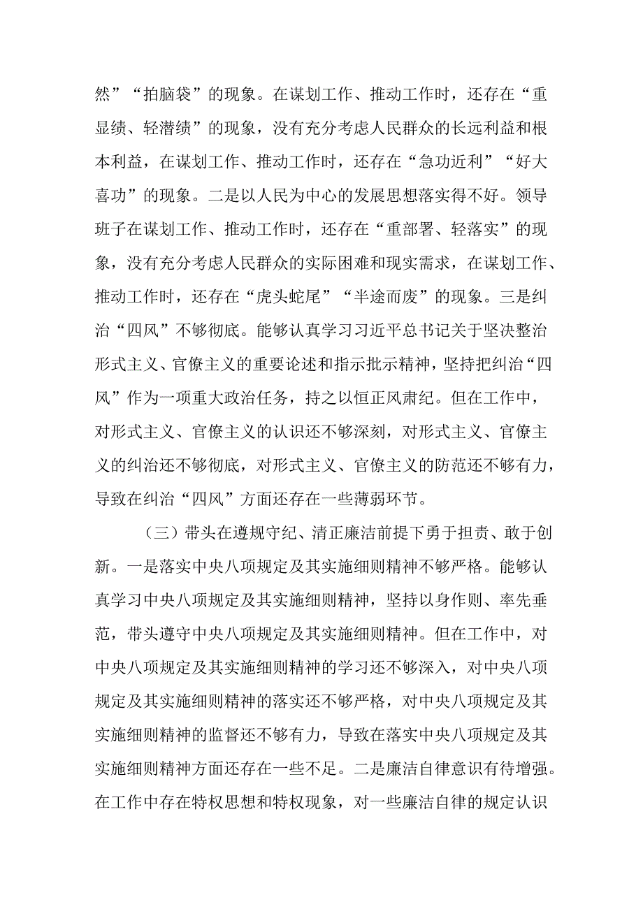 （5篇）领导班子2024民主生活会“四个带头”对照检查材料.docx_第3页
