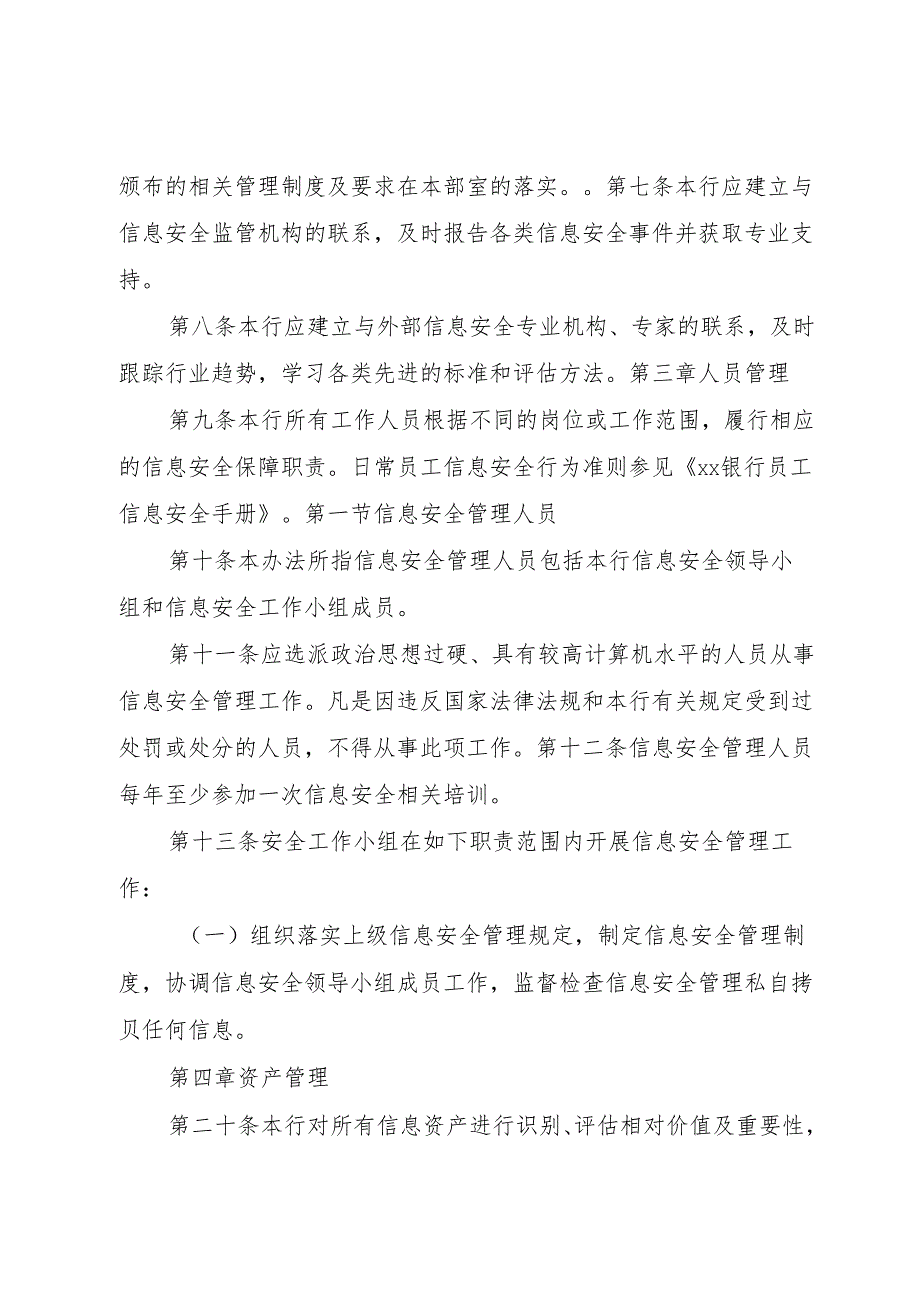 信息安全管理办法政府部门要求1.docx_第2页