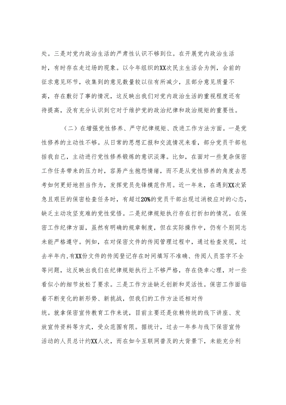 市保密局党组书记2024年民主生活会对照检查发言材料.docx_第2页