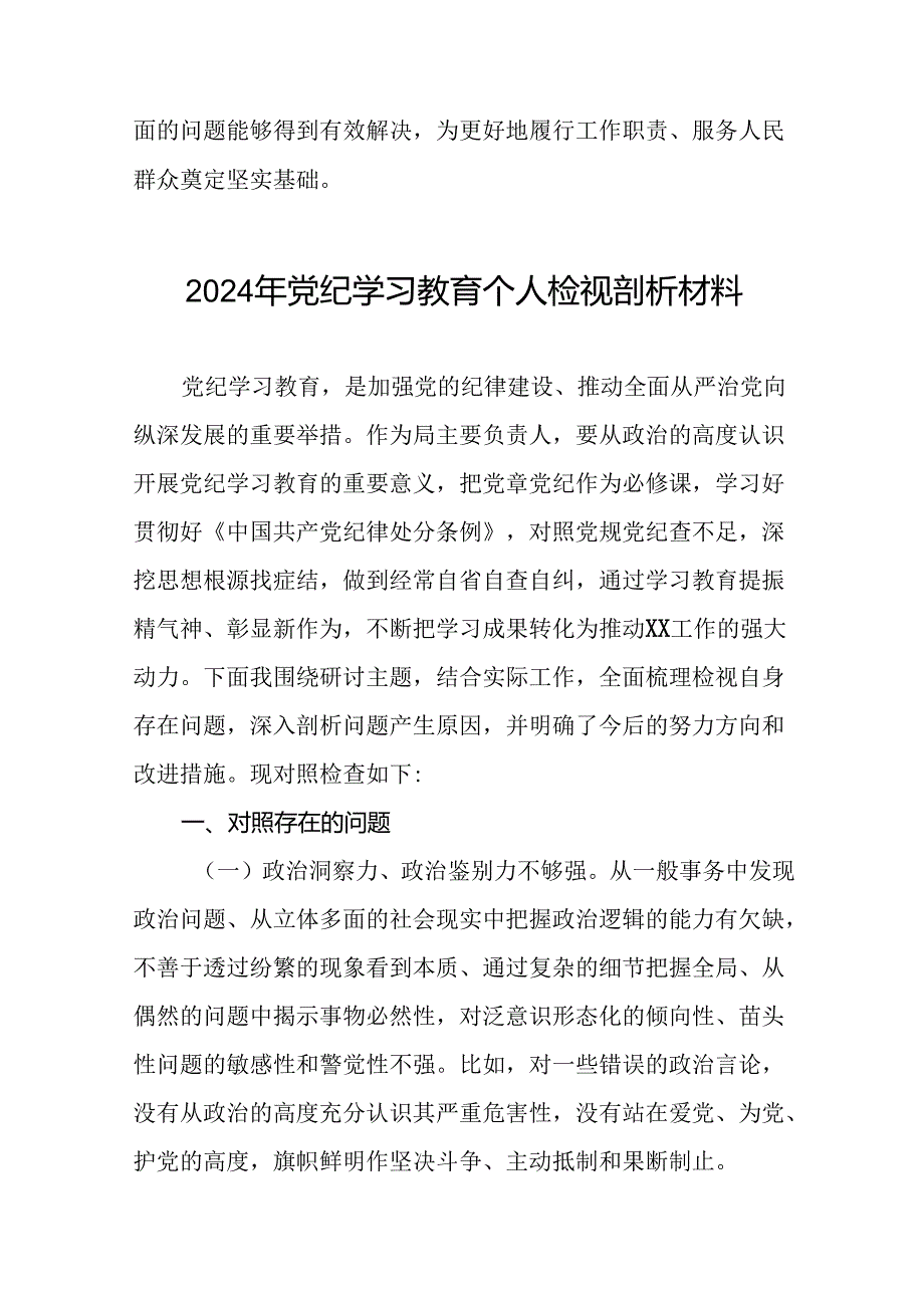 (12篇)2024年党纪教育党员干部个人检视剖析材料.docx_第3页
