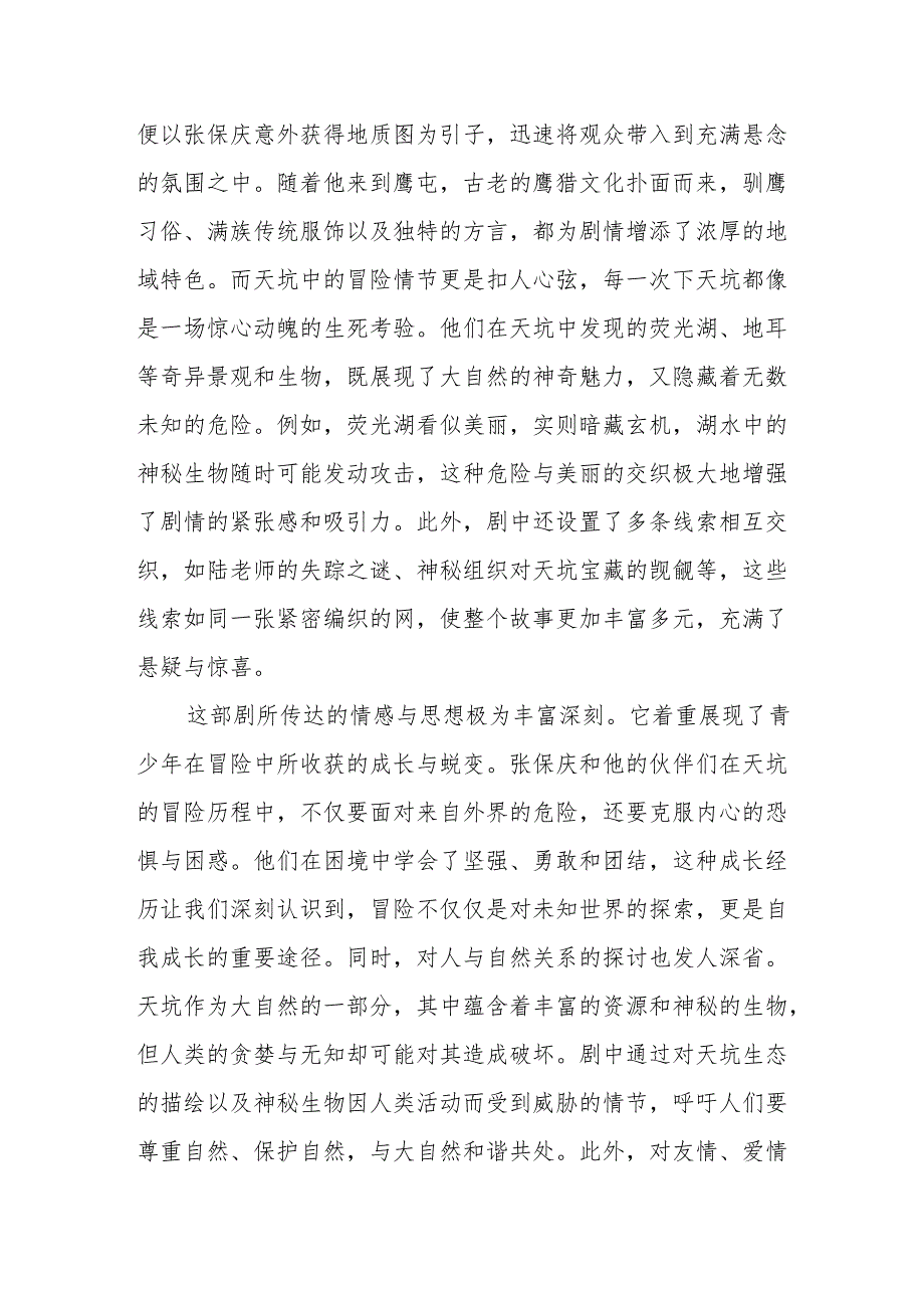 《天坑鹰猎》观后感.docx_第2页