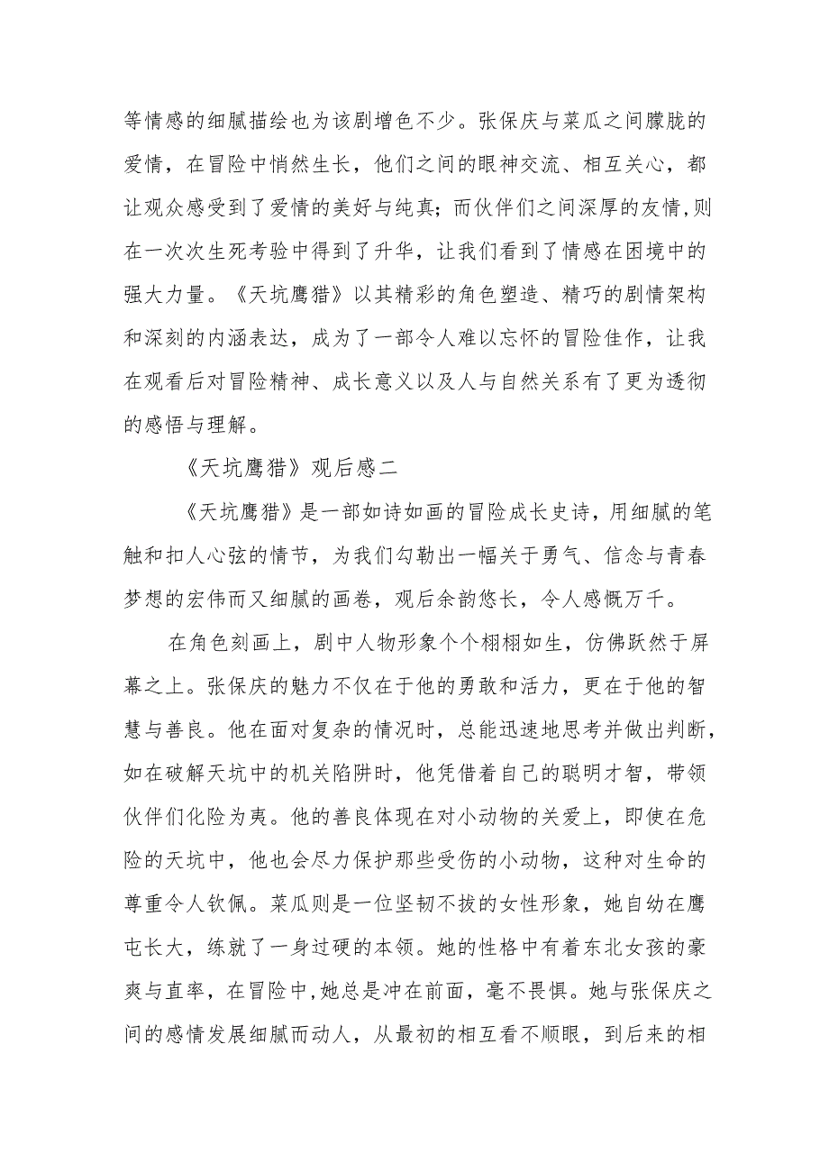 《天坑鹰猎》观后感.docx_第3页