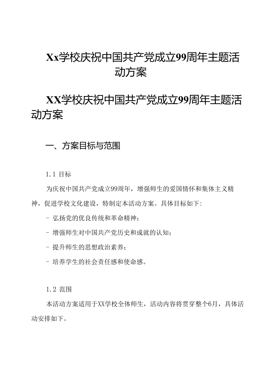 Xx学校庆祝中国共产党成立99周年主题活动方案.docx_第1页