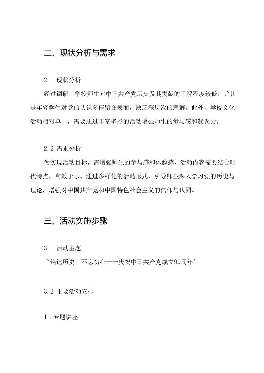 Xx学校庆祝中国共产党成立99周年主题活动方案.docx_第2页
