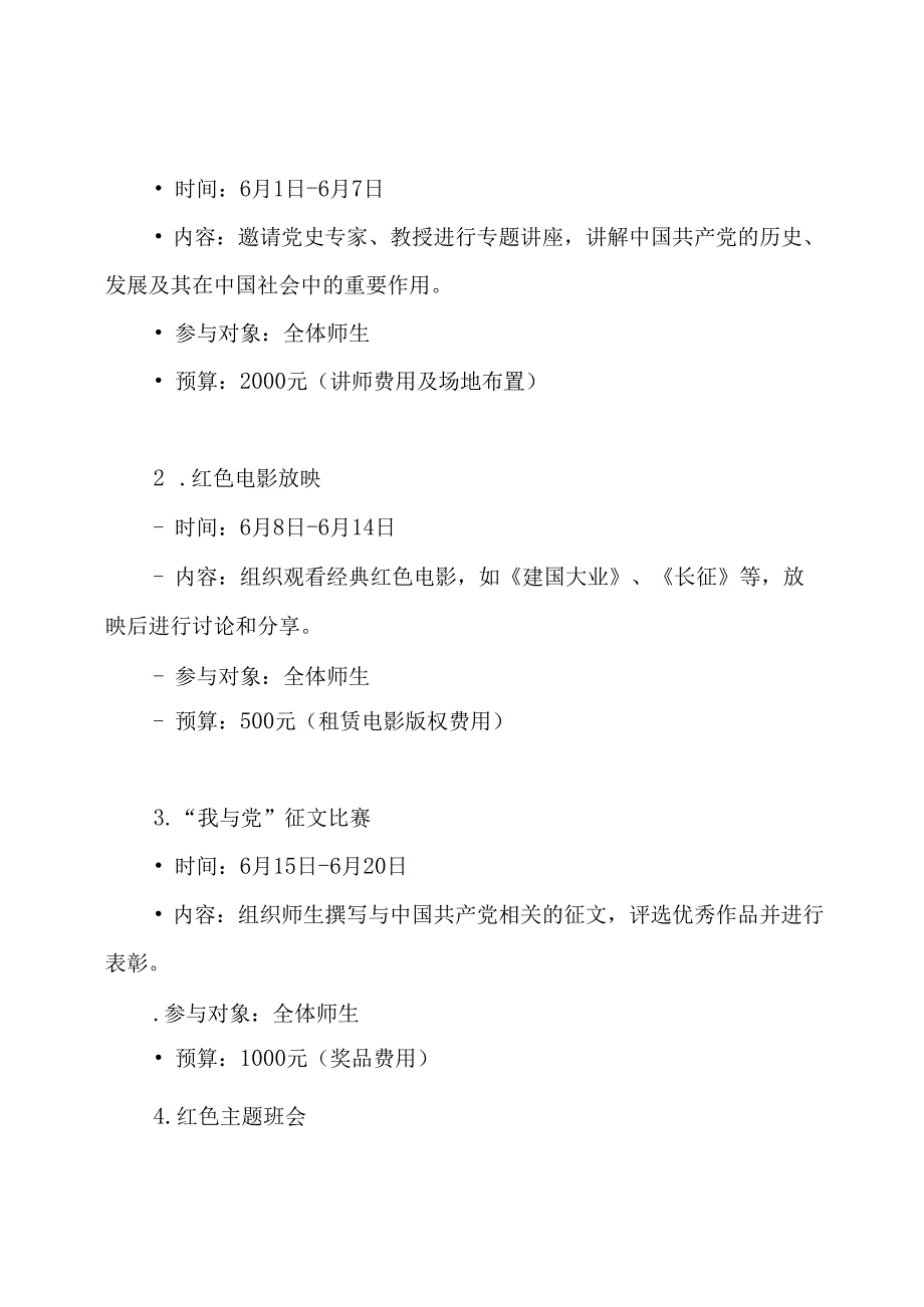 Xx学校庆祝中国共产党成立99周年主题活动方案.docx_第3页