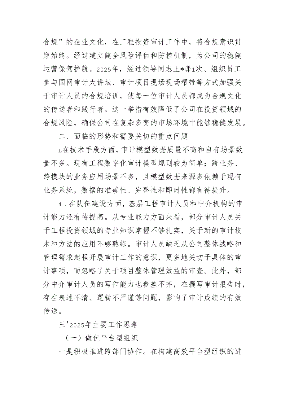 2025年工作务虚会材料.docx_第2页