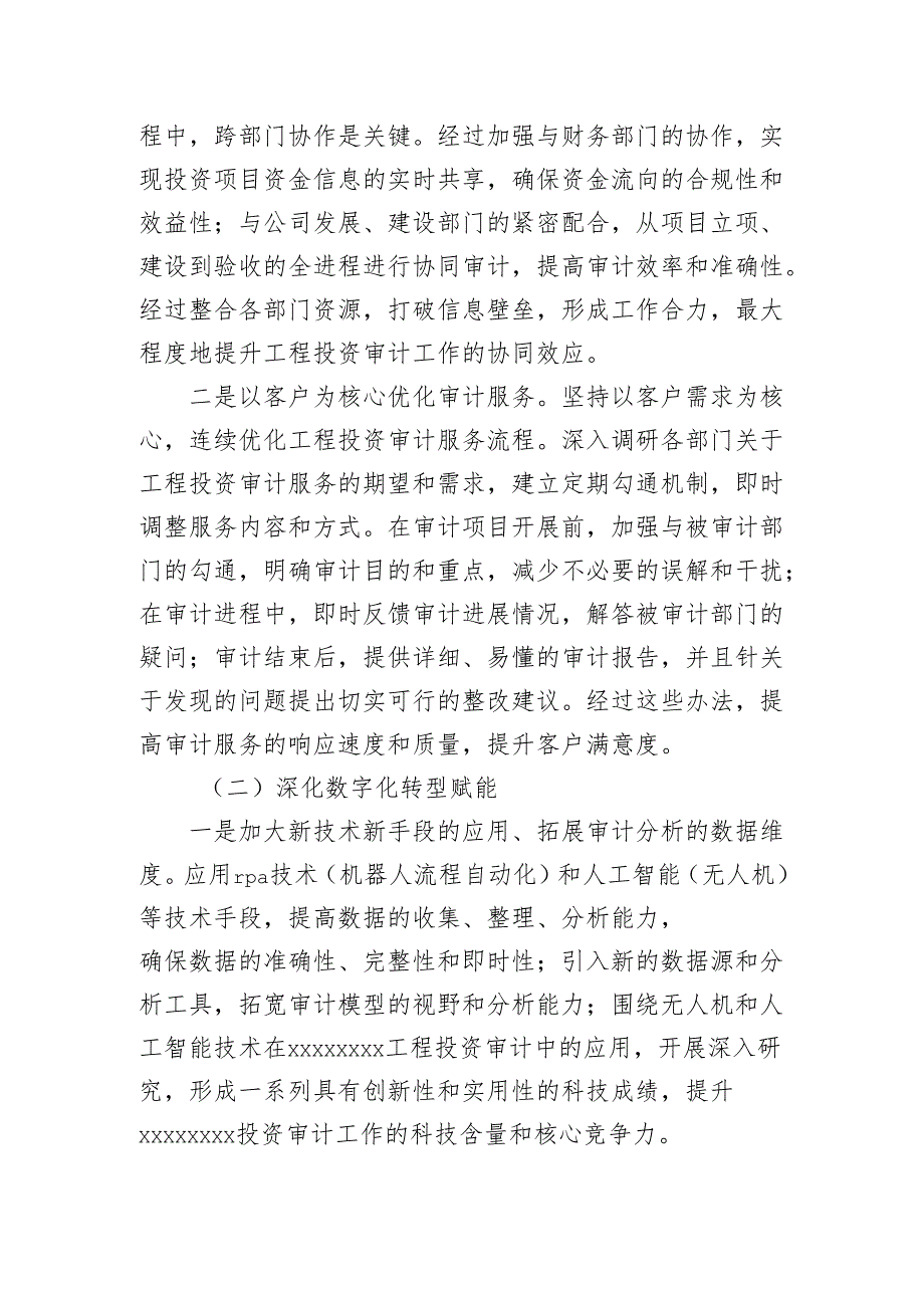 2025年工作务虚会材料.docx_第3页