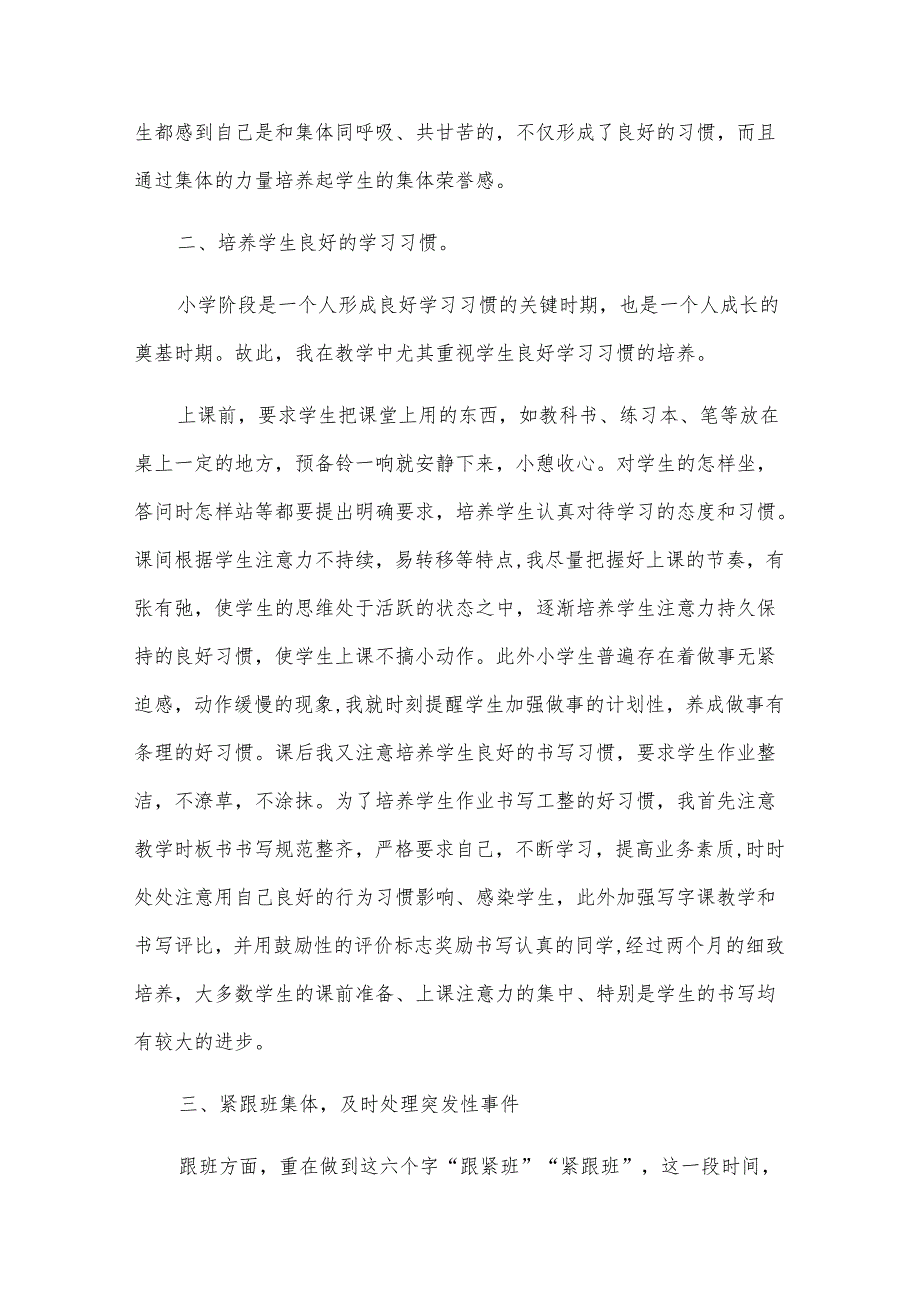 学科德育工作计划（7篇）.docx_第2页