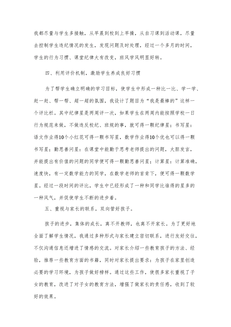 学科德育工作计划（7篇）.docx_第3页
