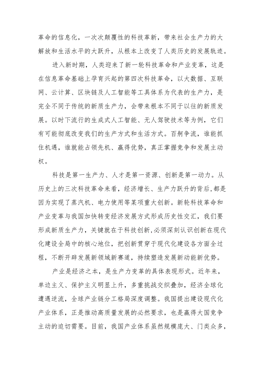 《发展新质生产力》 心得体会二十六篇.docx_第2页