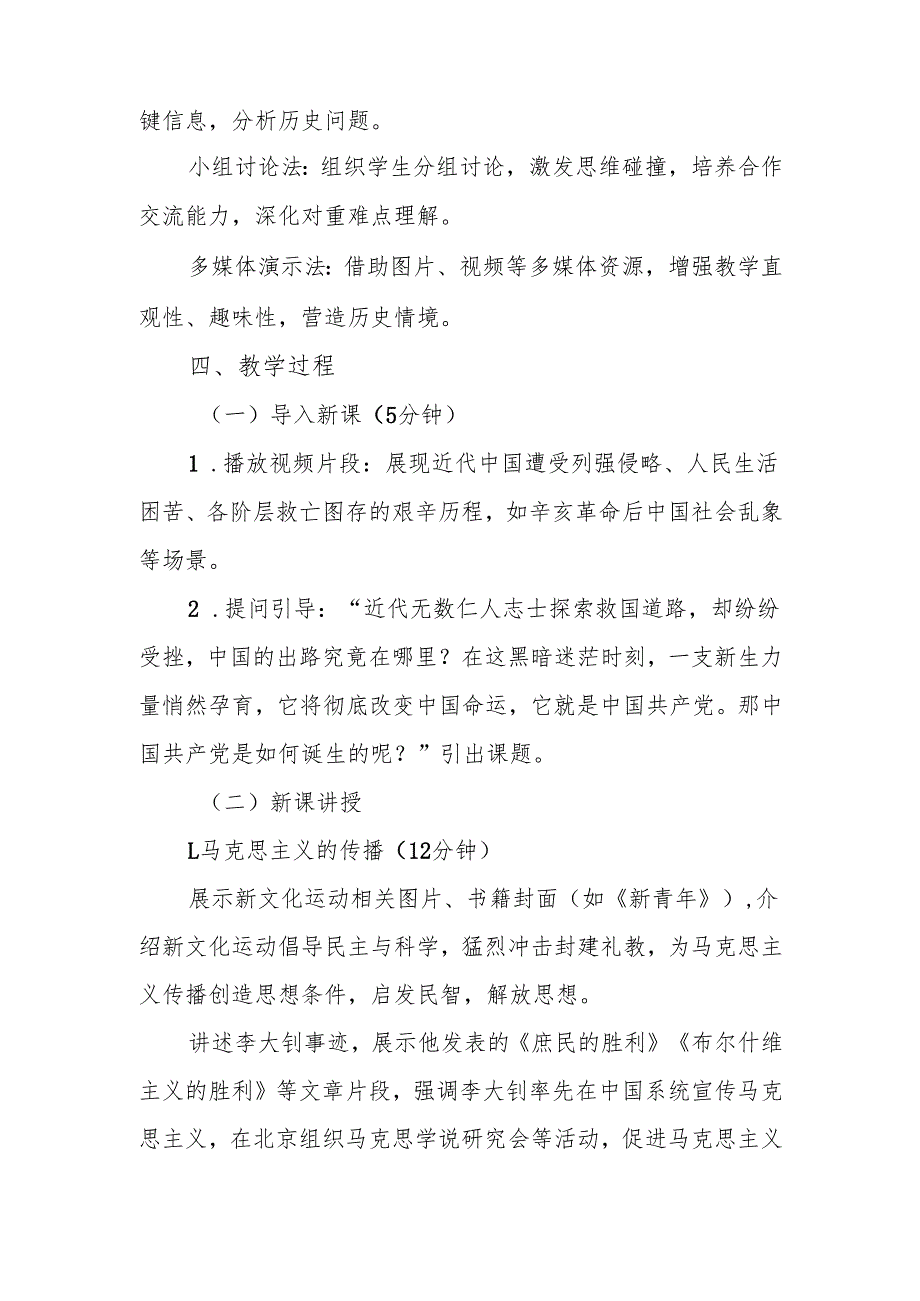 中国共产党诞生教案.docx_第2页