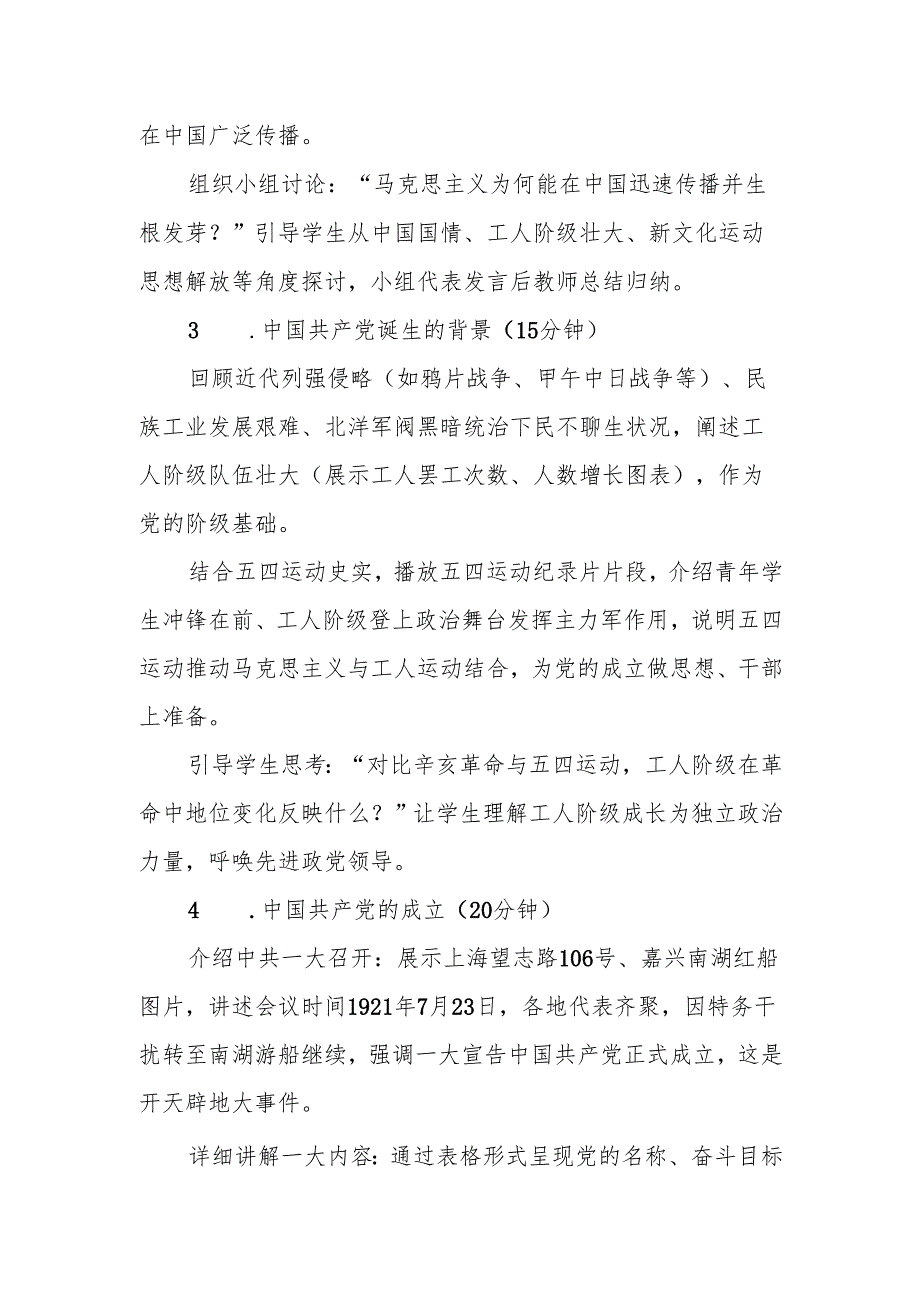 中国共产党诞生教案.docx_第3页