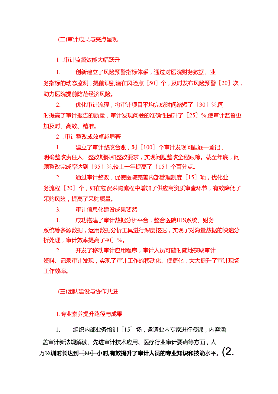2024年医院审计部工作总结及2025年工作计划（详细版）.docx_第2页