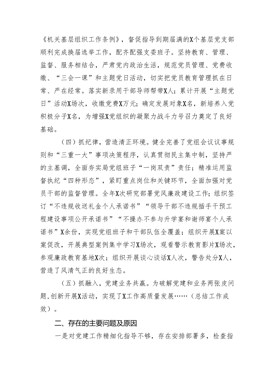 （7篇）2024年党组织书记抓基层党建述职报告范文.docx_第2页