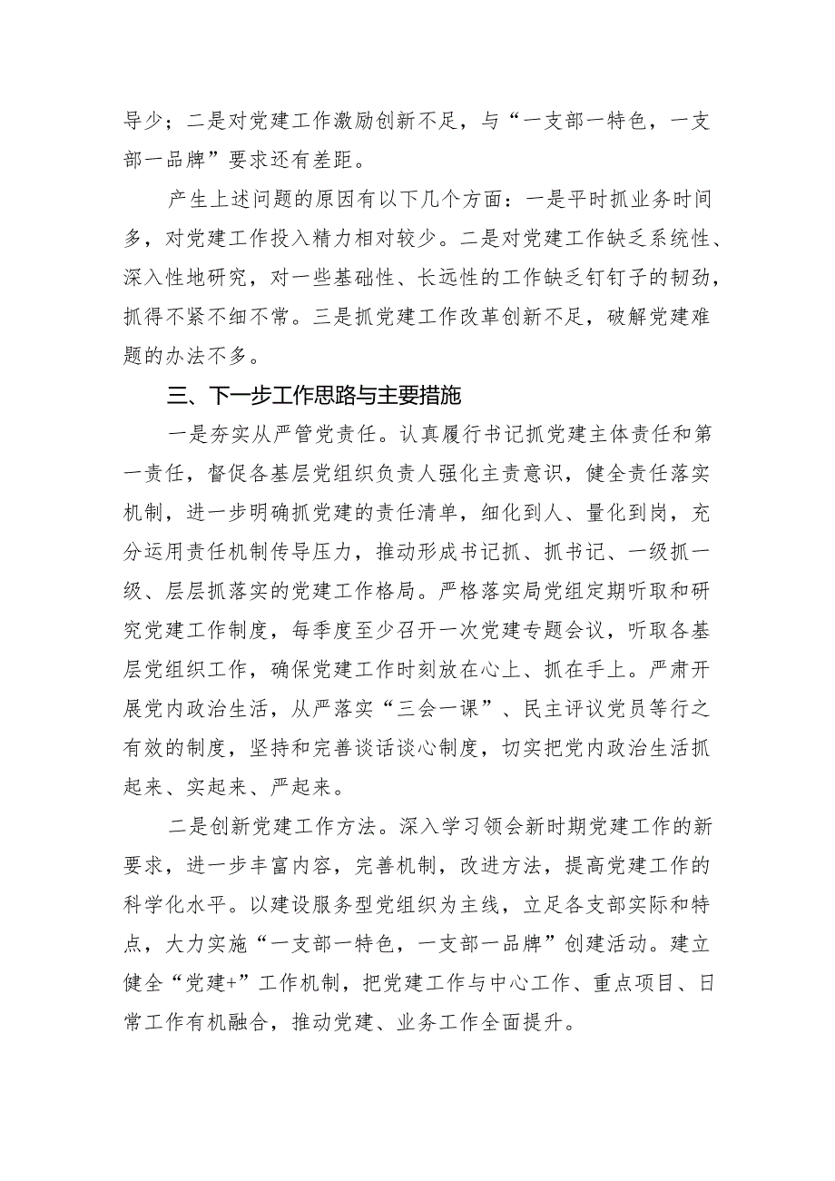 （7篇）2024年党组织书记抓基层党建述职报告范文.docx_第3页