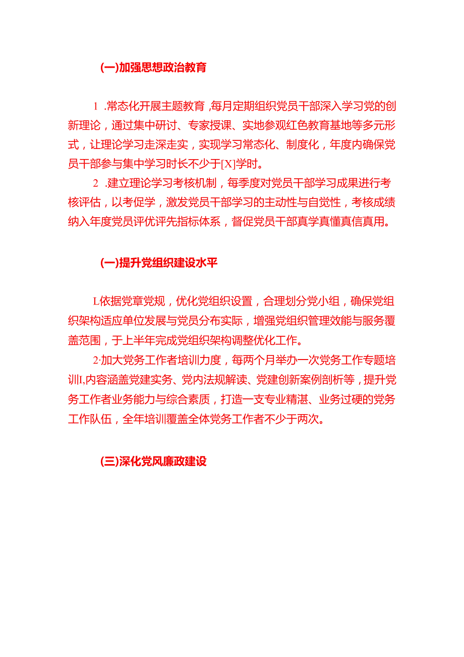 2025年X党组112月党建工作计划（完整版）.docx_第2页