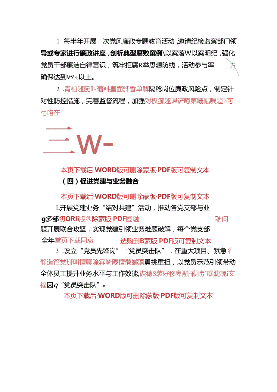 2025年X党组112月党建工作计划（完整版）.docx_第3页