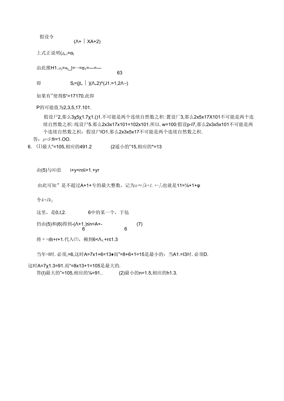 第七华杯赛初一组第一试决赛试题含答案.docx_第3页