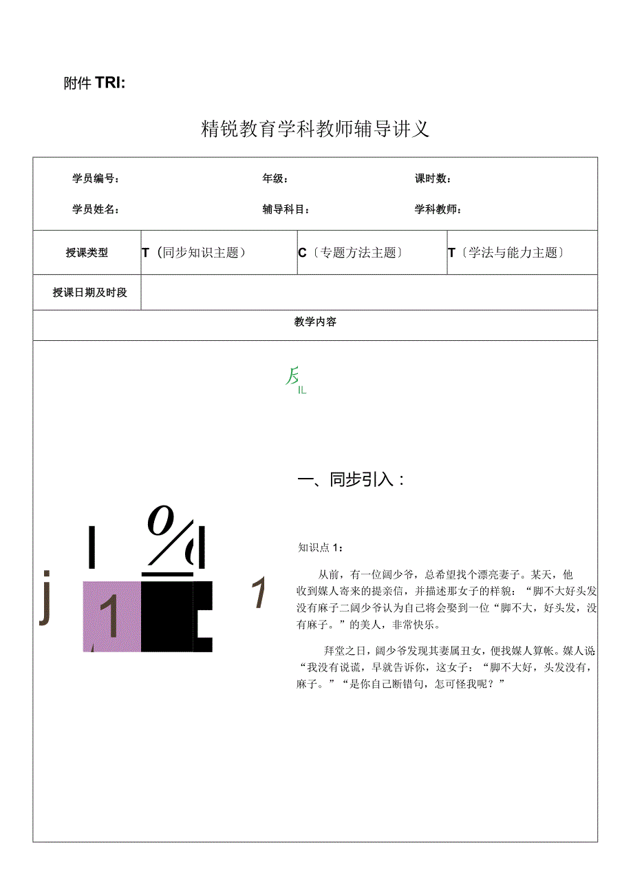 文言文断句学.docx_第1页