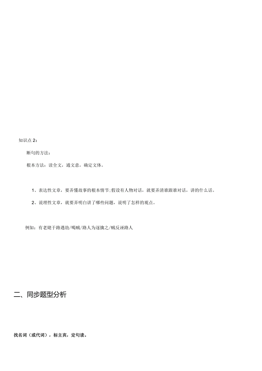 文言文断句学.docx_第2页