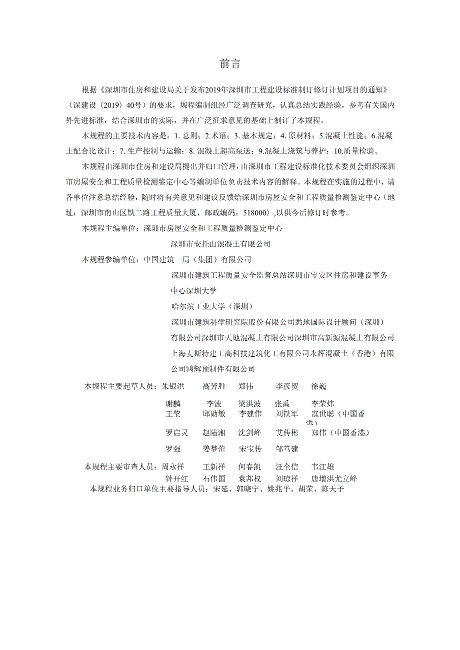 超高层建筑混凝土技术规程.docx_第3页