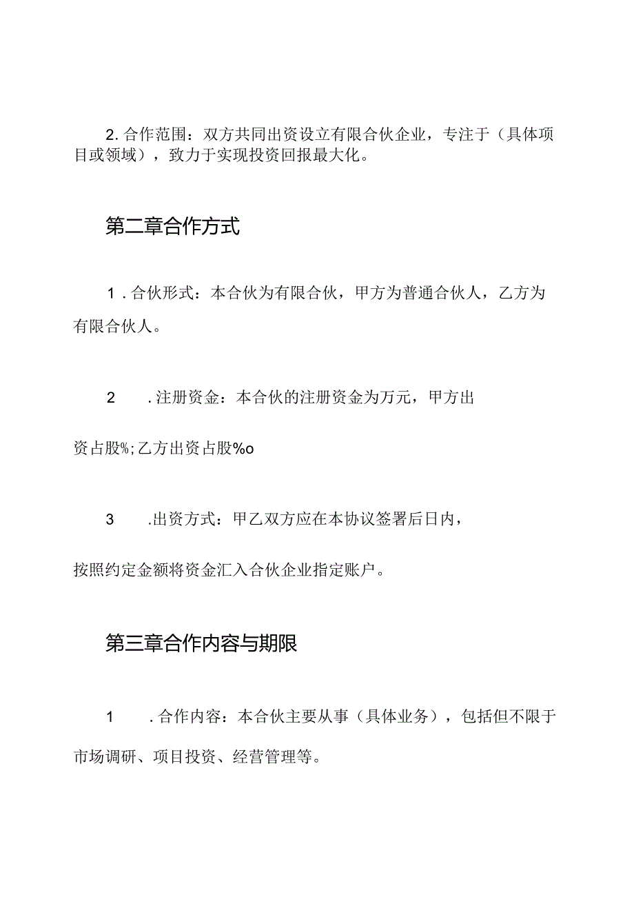 有限合伙(基金)合伙协议书.docx_第2页