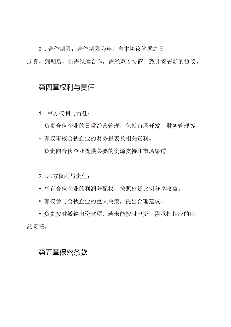 有限合伙(基金)合伙协议书.docx_第3页