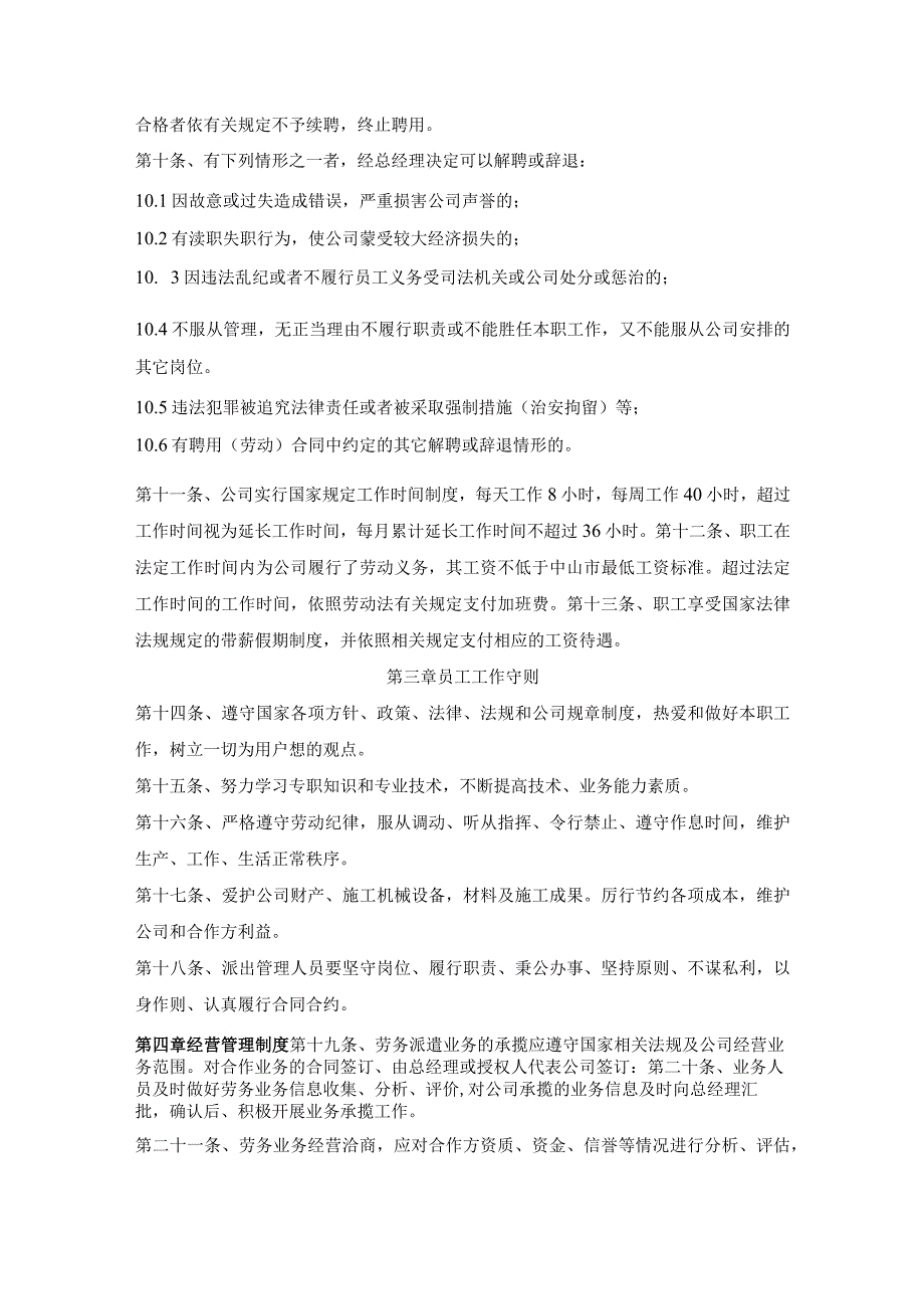 劳务派遣公司运营管理规章制度.docx_第2页