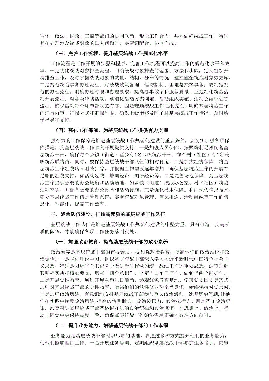 县统战部长在基层统战工作规范化建设会上的讲话.docx_第3页