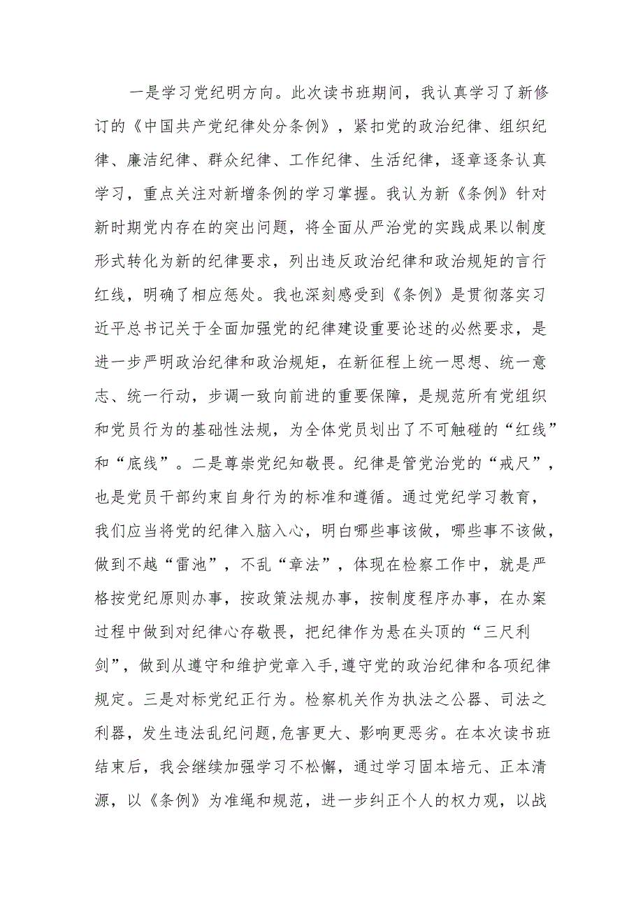 2024年党纪学习教育读书班研讨发言参考范文四篇.docx_第2页