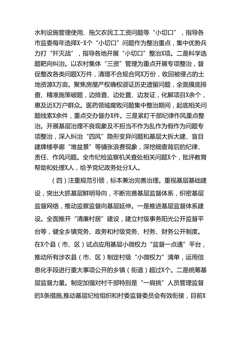 关于开展整治群众身边不正之风和腐败问题的情况报告优秀范文(12篇).docx_第3页
