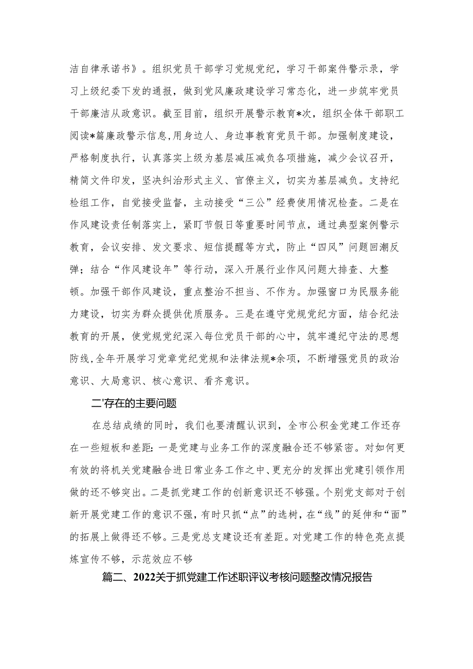 2024年机关党建工作总结书记抓党建工作述职报告（共13篇）.docx_第2页