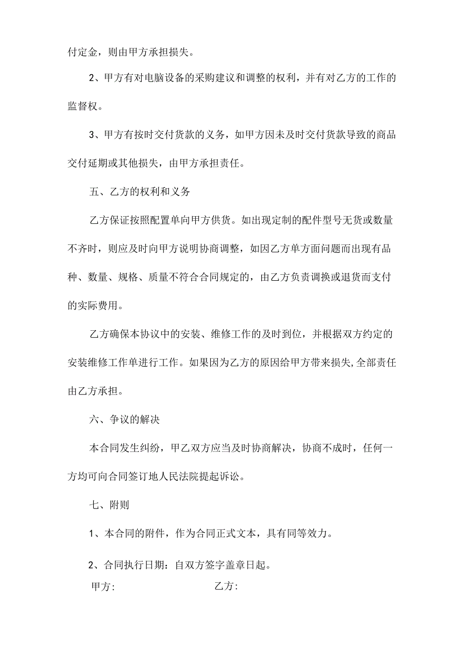 电脑配件采购合同范本（通用8篇）.docx_第2页