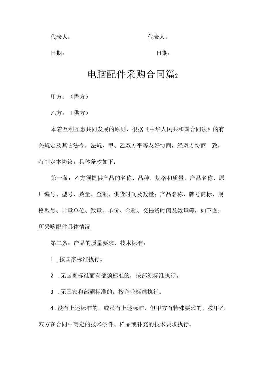 电脑配件采购合同范本（通用8篇）.docx_第3页