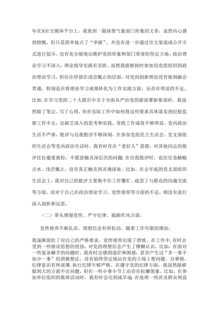带头增强党性、严守纪律、砥砺作风方面等“四个方面”个人检查、存在的问题检析、意见和建议、下一步改进措施（六篇）供参考2025年.docx_第2页