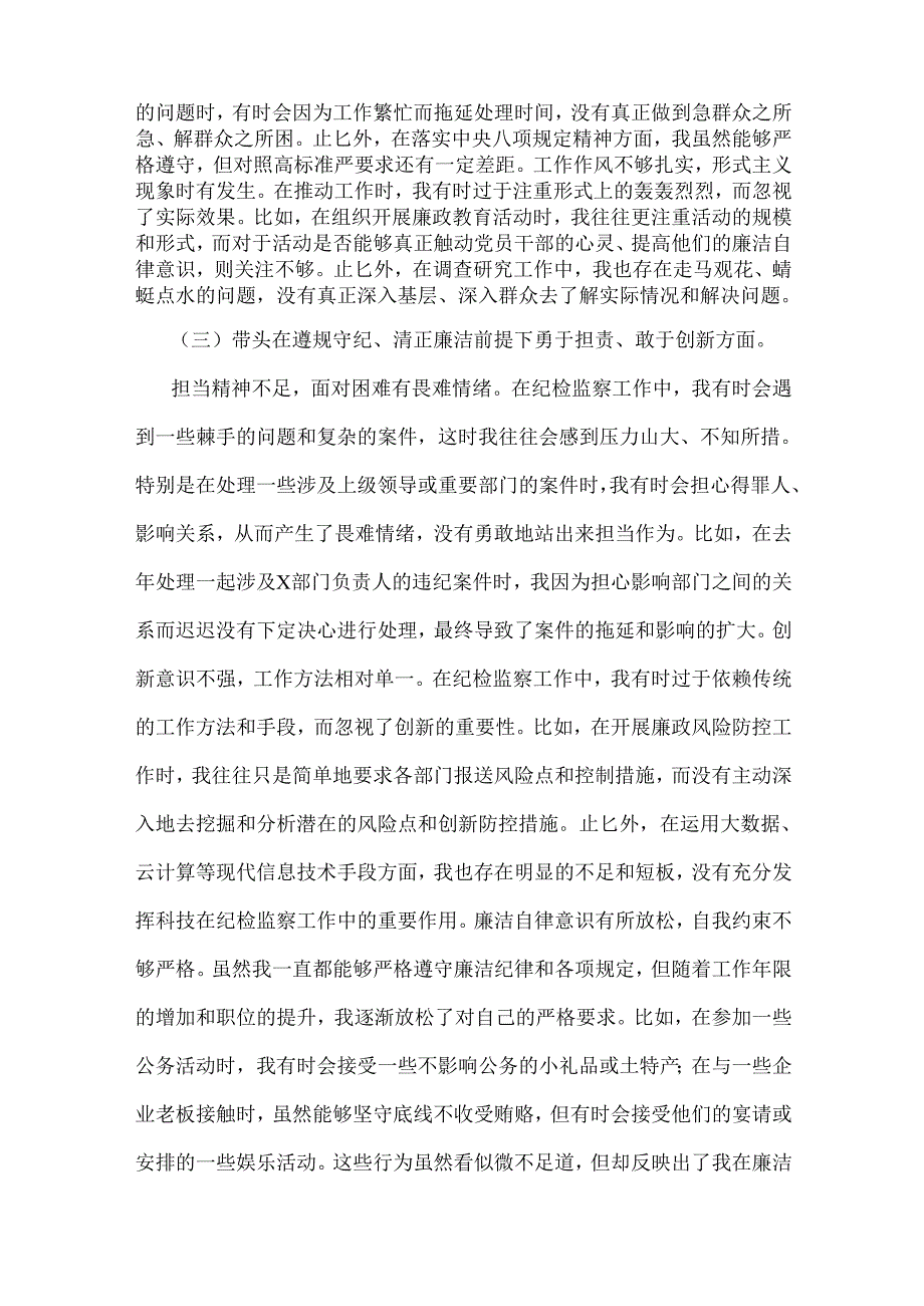 带头增强党性、严守纪律、砥砺作风方面等“四个方面”个人检查、存在的问题检析、意见和建议、下一步改进措施（六篇）供参考2025年.docx_第3页