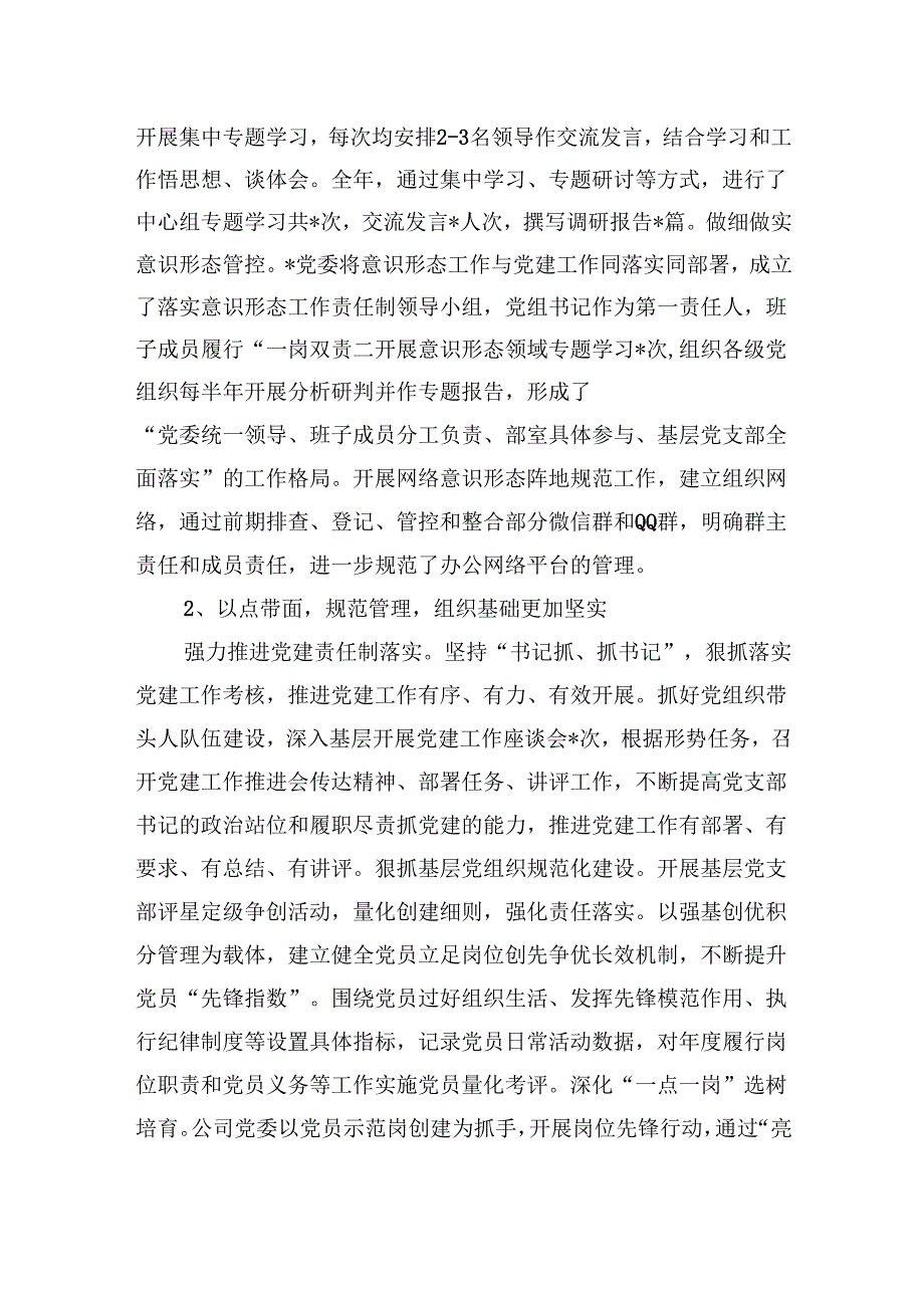 六篇2024年党建工作总结及2025工作计划.docx_第2页